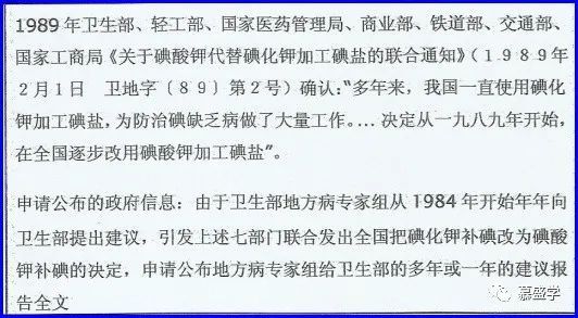  补碘剂|再谈中国把碘化钾补碘改为碘酸钾的秘密