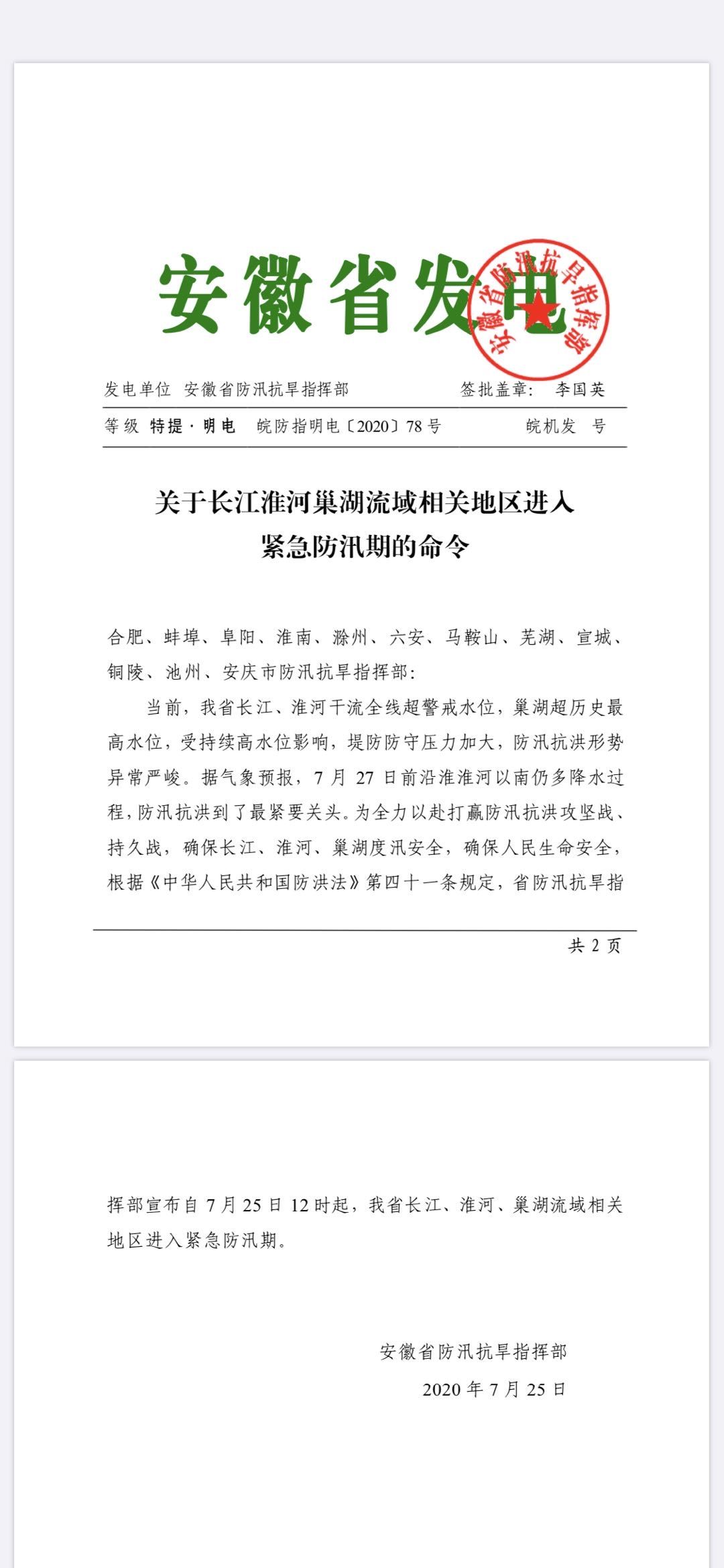 流域|安徽27日前仍多降雨 长江淮河巢湖流域相关地区进入紧急防汛期