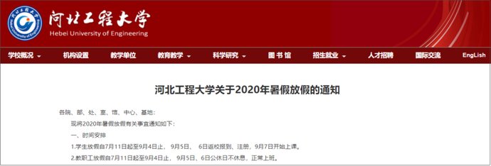  秋季|最新！又一批高校秋季开学时间确定！