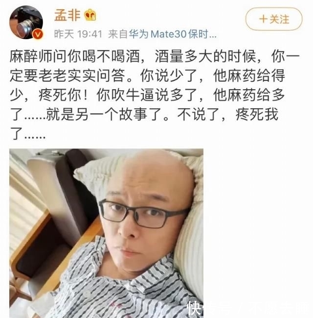 段子|孟非打麻醉住院,也不忘写段子逗观众开心