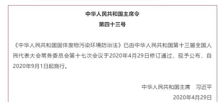 来说|《固废法》将于9月1日正式实施，对消费者来说有什么利好吗？