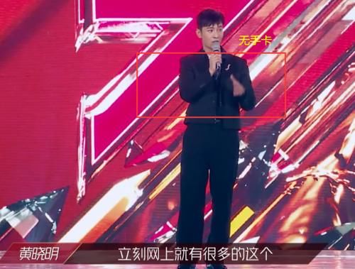  细节|黄晓明不靠颜值靠才华，主持节目这一细节被赞超专业！