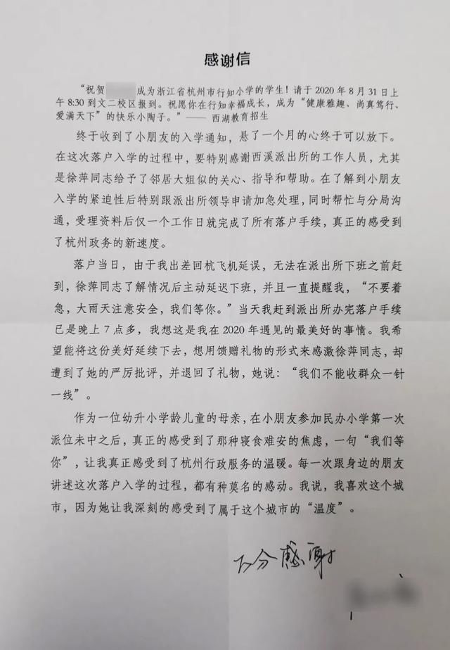  民警|女儿入学前才发现没落户杭州！飞杭州又遇飞机晚点，离报名截止不到2天，民警一句话让妈妈安心...