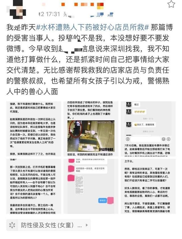  后怕|遭熟人下药女顾客拒绝接受道歉，回忆这段经历很后怕，曾发文还原事件