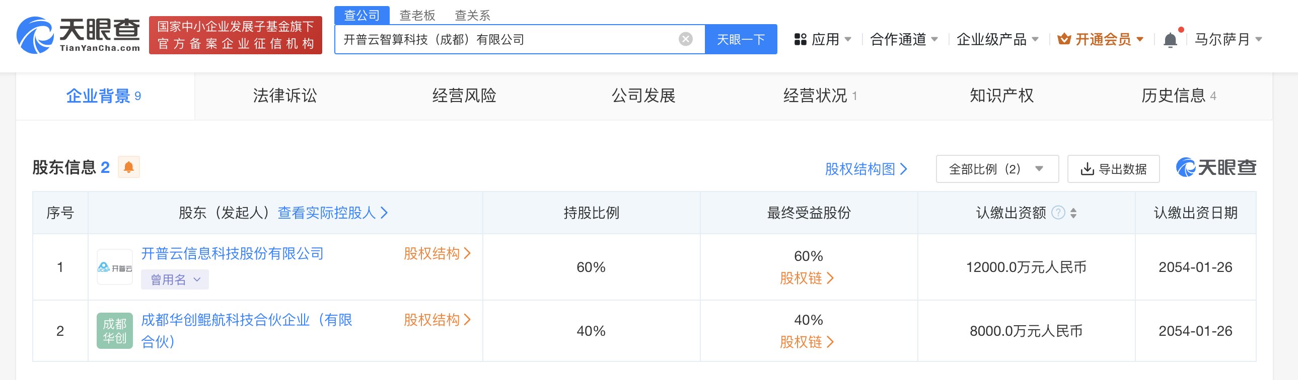 开普云智算科技公司成立  注册资本2亿