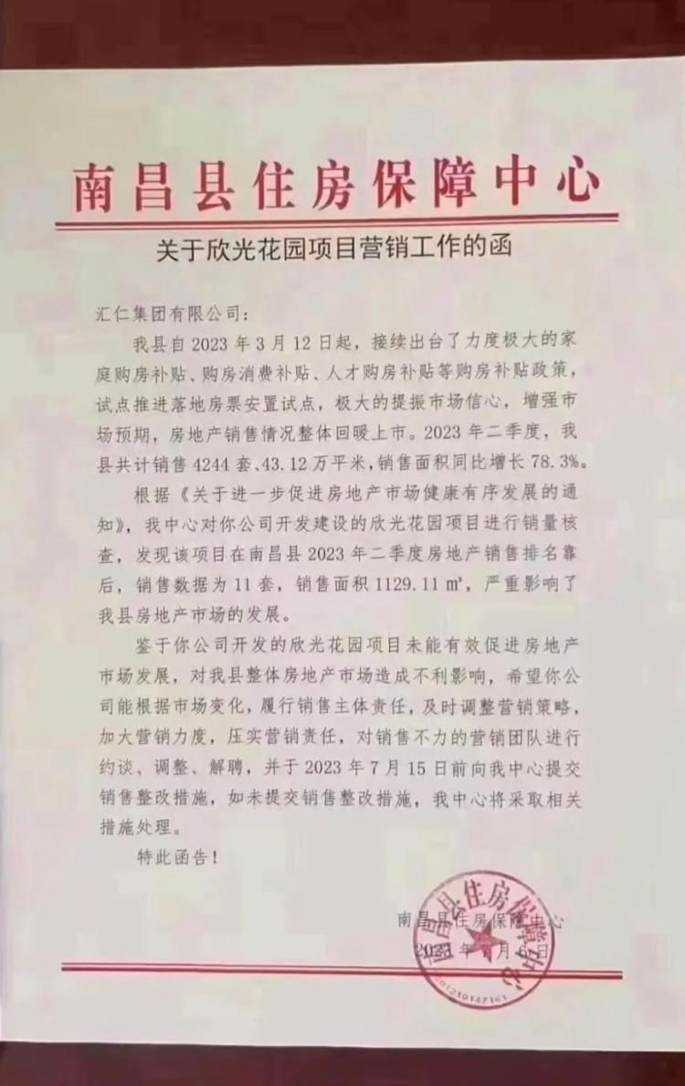 南昌县官方回应干预开发商卖房数：县里出台了政策，希望地产商不躺平