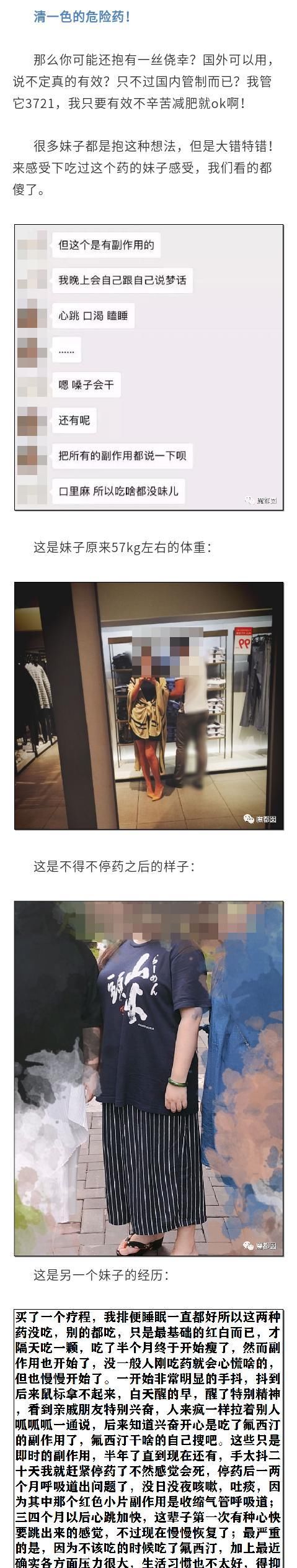  摧毁|被“减肥毒品”摧毁的中国女孩：钱花了，健康没了！