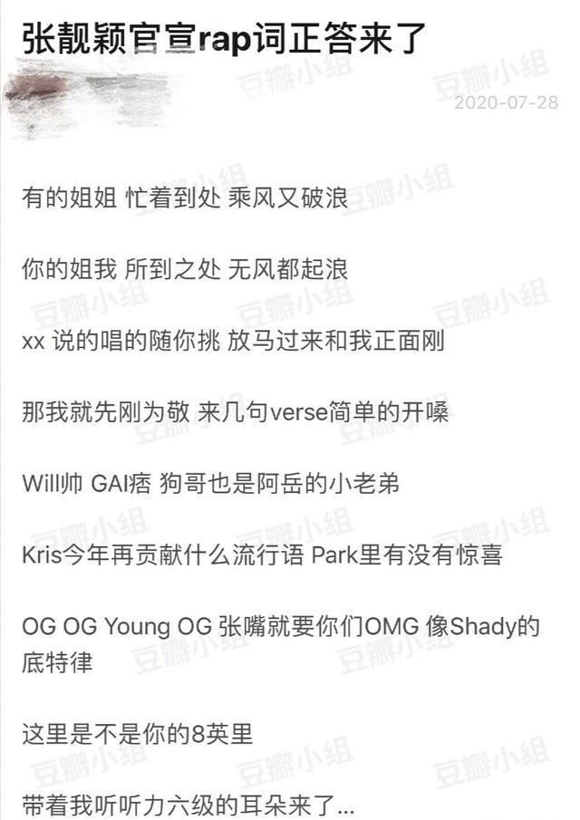  歌词|张靓颖成《新说唱》导师，歌词暗讽圈内女星：说唱实力能否被认可