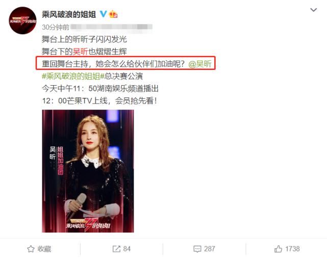  主持|《浪姐》迎来总决赛，吴昕返场主持，原来她才是站到最后的人