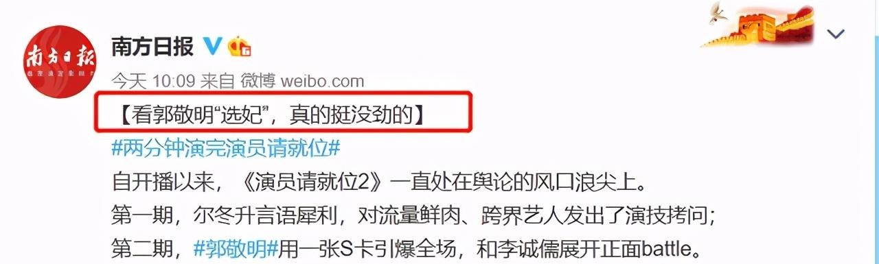 演员|官媒批郭敬明在《演员2》“选妃”，实在有点过，这一次我顶“郭导”