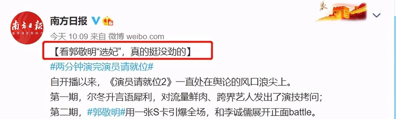 演员|官媒批郭敬明在《演员2》“选妃”,实在有点过,这一次我顶“郭导”
