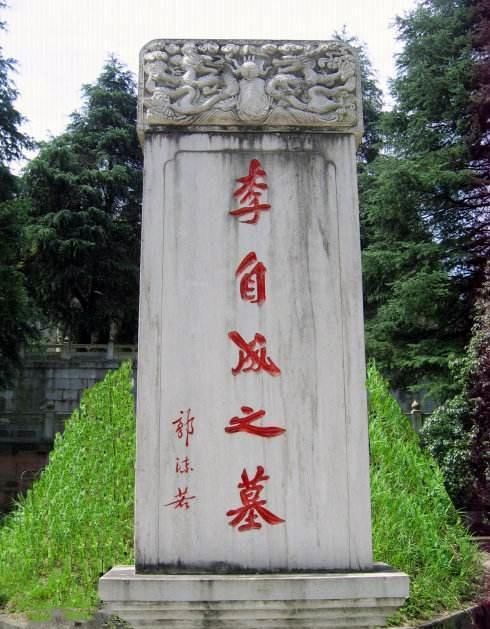 灭明|李自成灭明称帝，为何最后却没能统一天下，专家：犯的错误太致命