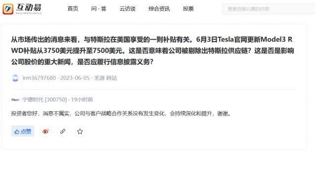 宁德时代：公司被踢出特斯拉供应链相关消息不属实