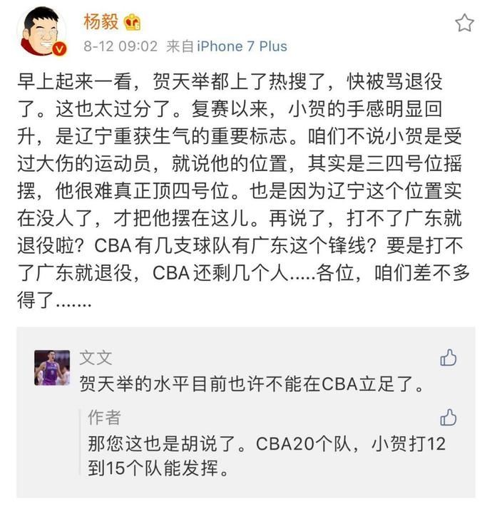  实在是太|被骂上热搜，球迷要求贺天举退役，知名解说表示：差不多得了！