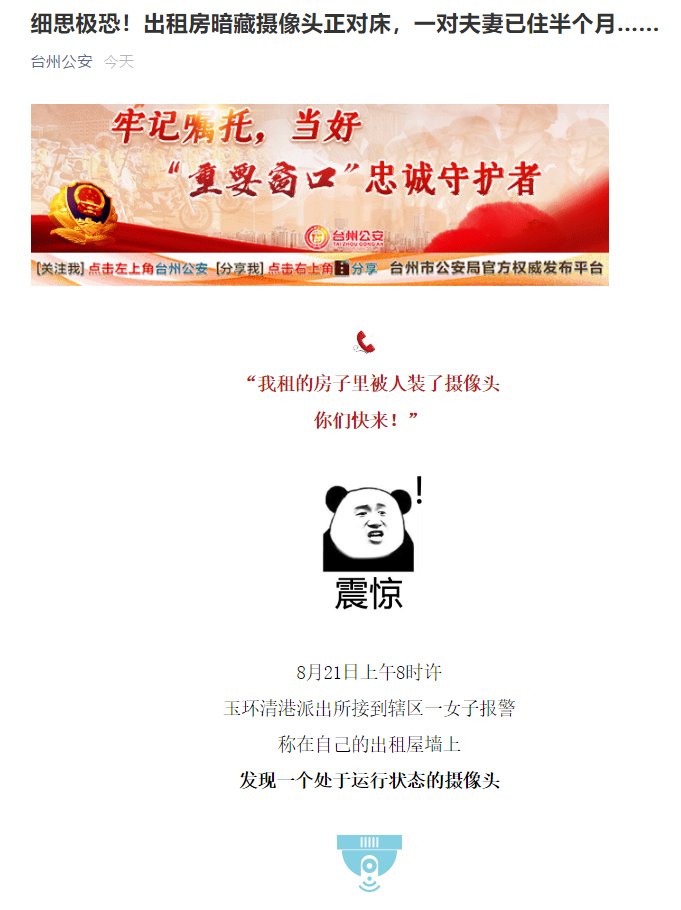 行拘|行拘！猥琐房东发现女租客老公经常住工地不回家，起歪念偷装摄像头正对小夫妻的床