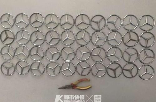 不锈钢|男子偷40多个奔驰车标想打银手镯 嫌疑人被刑拘 4S店称车标是不锈钢材质