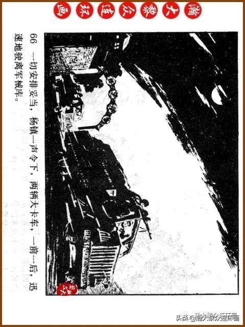 大黎|瀚大黎众|广东民兵革命斗争故事连环画《夜袭军械库》陈庆心绘画