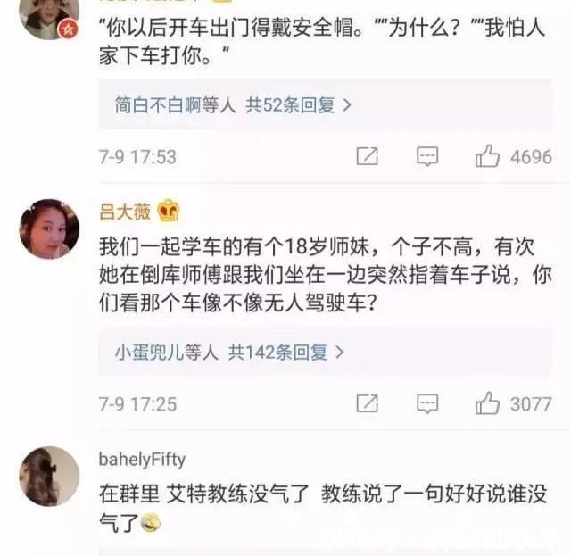  发生|你学车时发生过什么狗血的事？看评论笑到头掉，是我的快乐源泉！