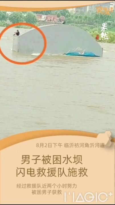  发生|近期山东发生多起！孩子被急流吞没！英雄出现了……