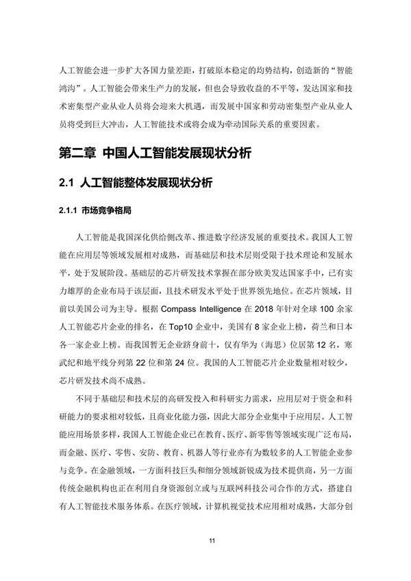  中国|兰州处第三梯队！2020年中国城市人工智能发展指数报告发布