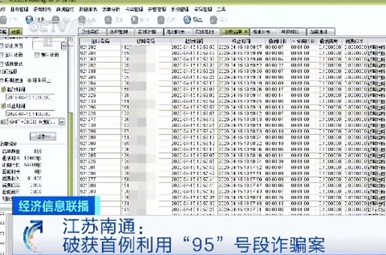 有人|央视:952750号段被大量用于拨打诈骗电话,有人被骗近30万元
