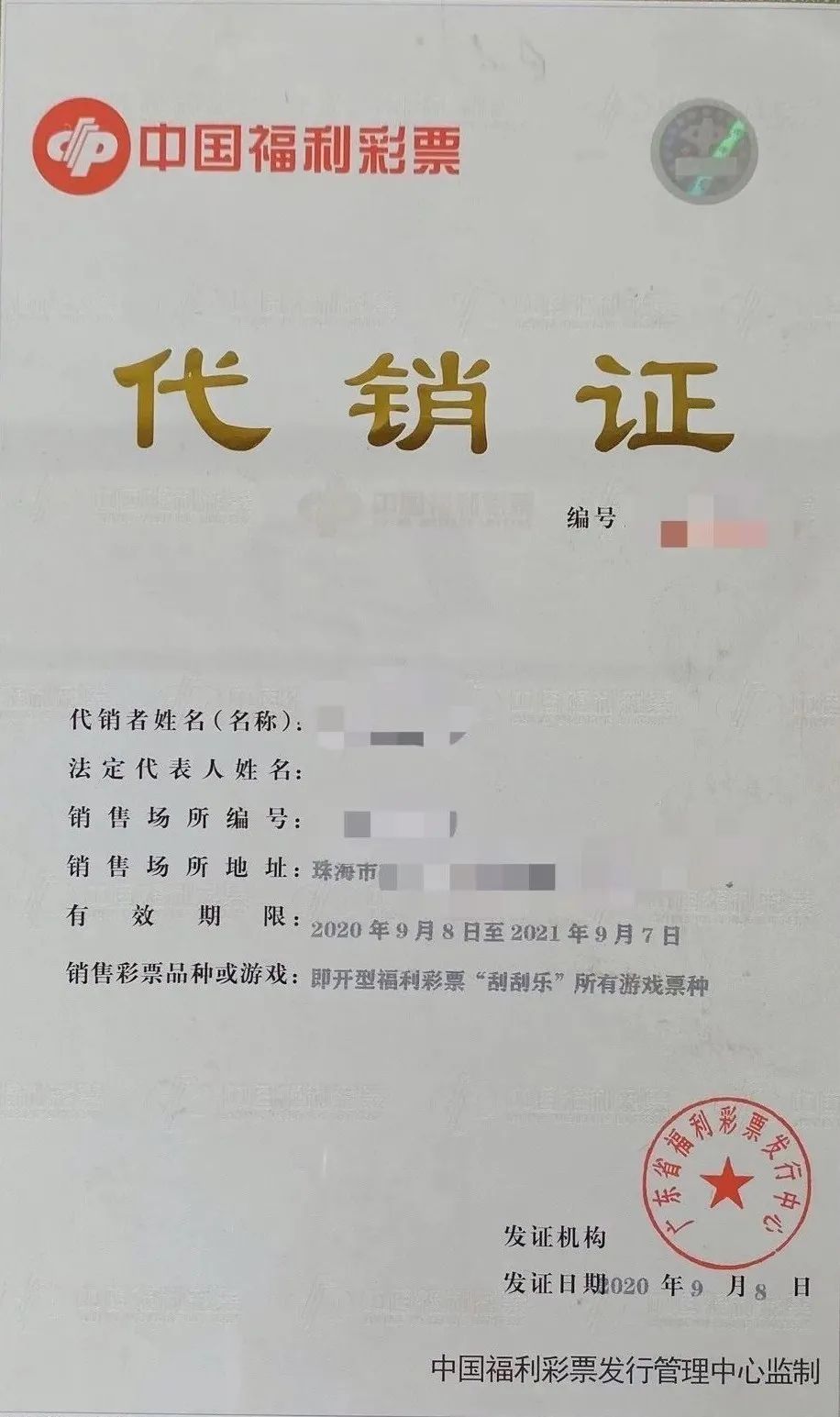 开票社会网|31个站点获得福彩即开票销售权，购买彩票更方便了！