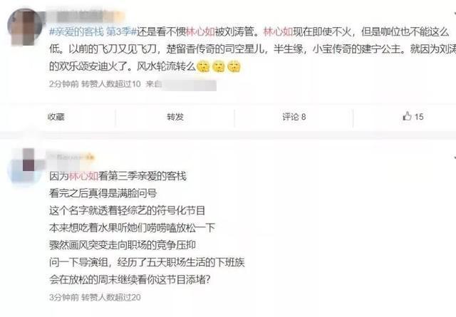 客栈|给刘涛当绿叶林心如上综艺咖位大降频被怼