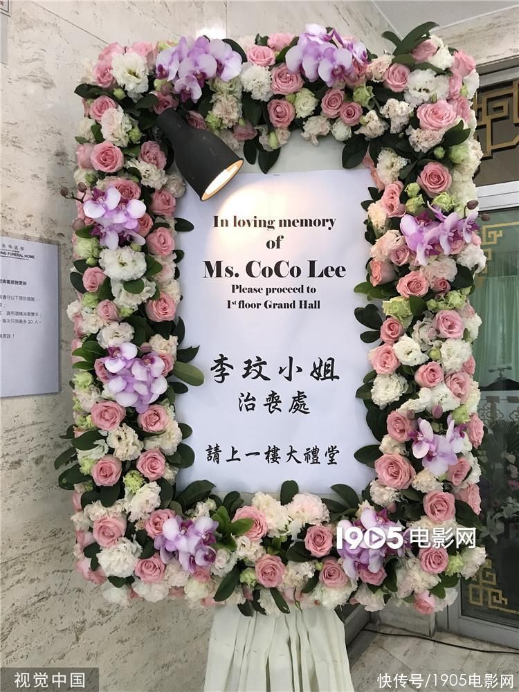 李玟追悼会在香港举行 粉丝布置紫白色花海送别
