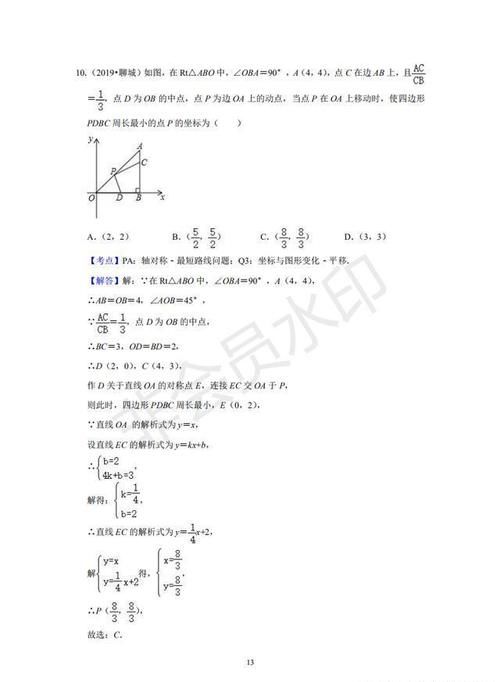  数学|中考数学专题—将军饮马，最短路径问题