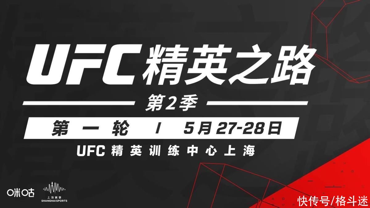 七名中国选手晋级半决赛，UFC精英之路第二季首轮满载而归