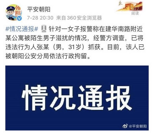  通报|北京一女子遭陌生男尾随至家门口，警方通报：行拘