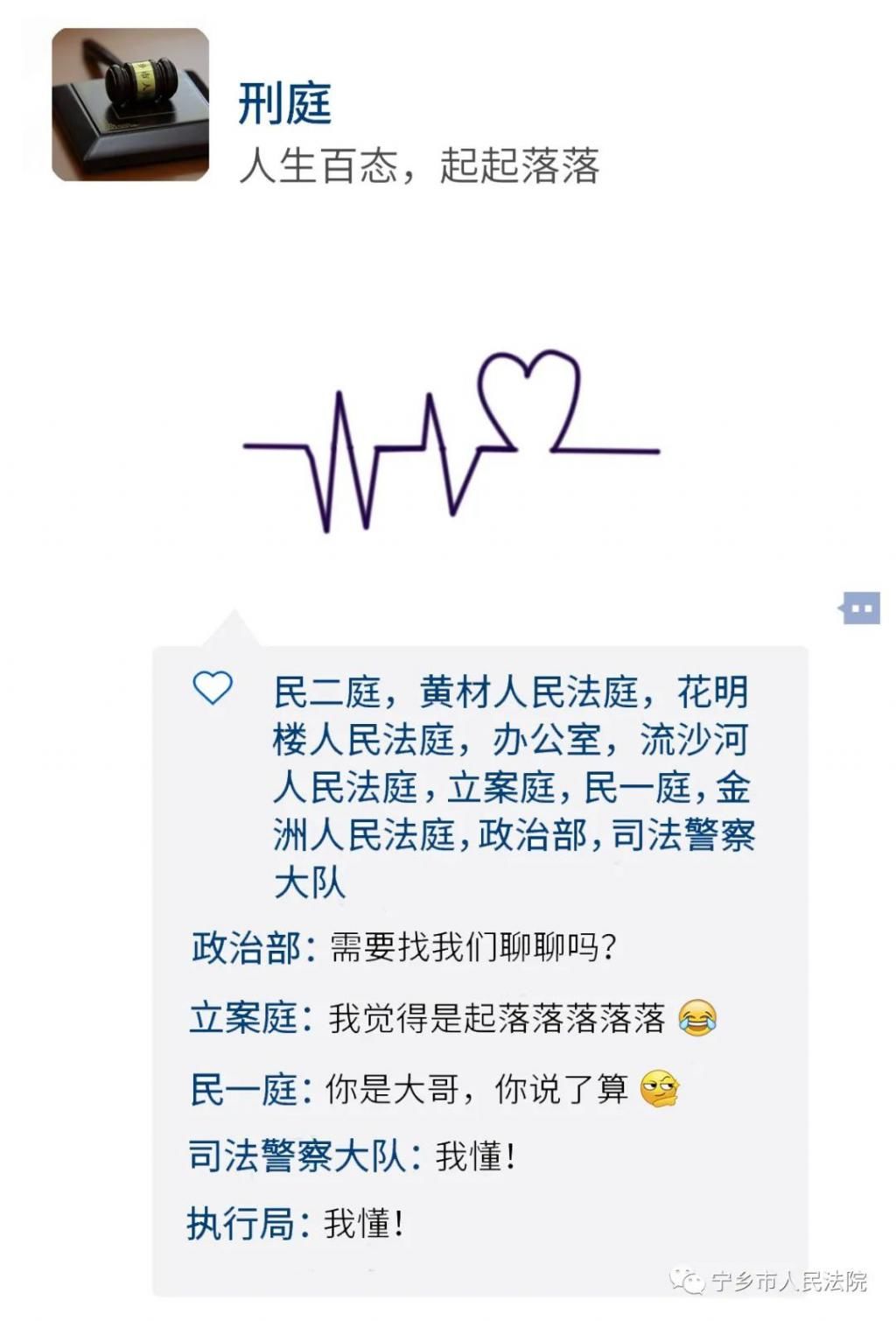 崩塌|高冷人设崩塌？原来法院各庭室的朋友圈是这样的……