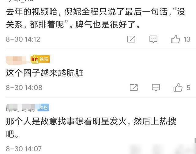  倪妮|倪妮被撞后，反被恶语相向，这“老好人”不当也罢