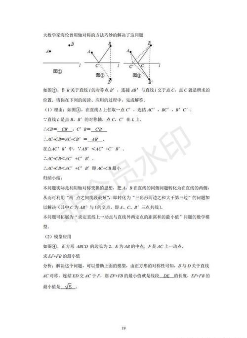  数学|中考数学专题—将军饮马，最短路径问题