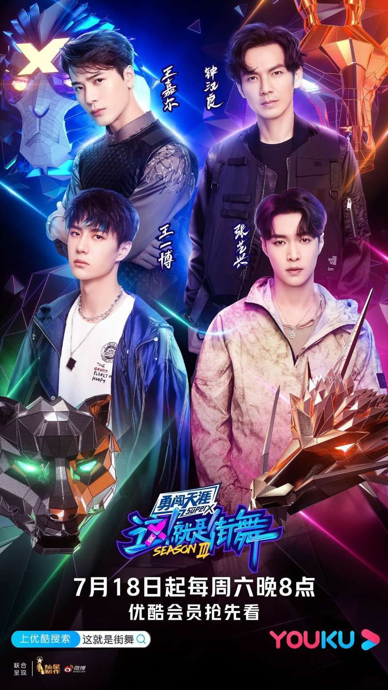  衍生|《这！就是街舞》第三季开播，衍生内容一周七天不停播