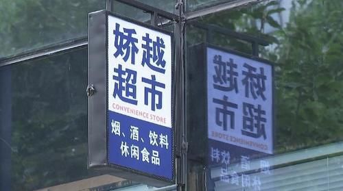 女主|拿快递被超市老板偷拍，姑娘被传成婚外情女主，莫名就当了小三？