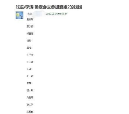  浪姐|《浪姐》第二季嘉宾名单被曝，赵丽颖不意外，她真的会来？