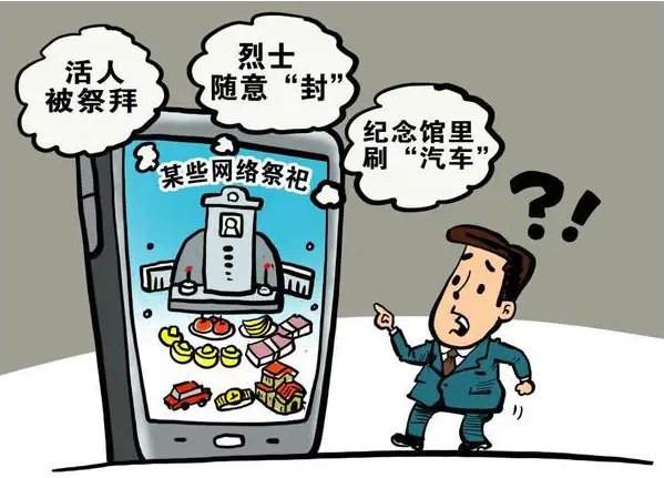 网上追祭又引吐槽？不妨试试这一家