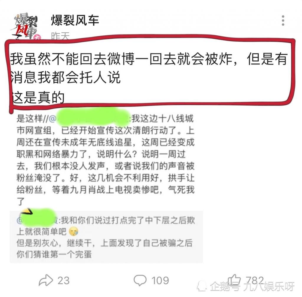  战场|“职黑”举步维艰，新战场诋毁肖战被秒删，主战场回归无望