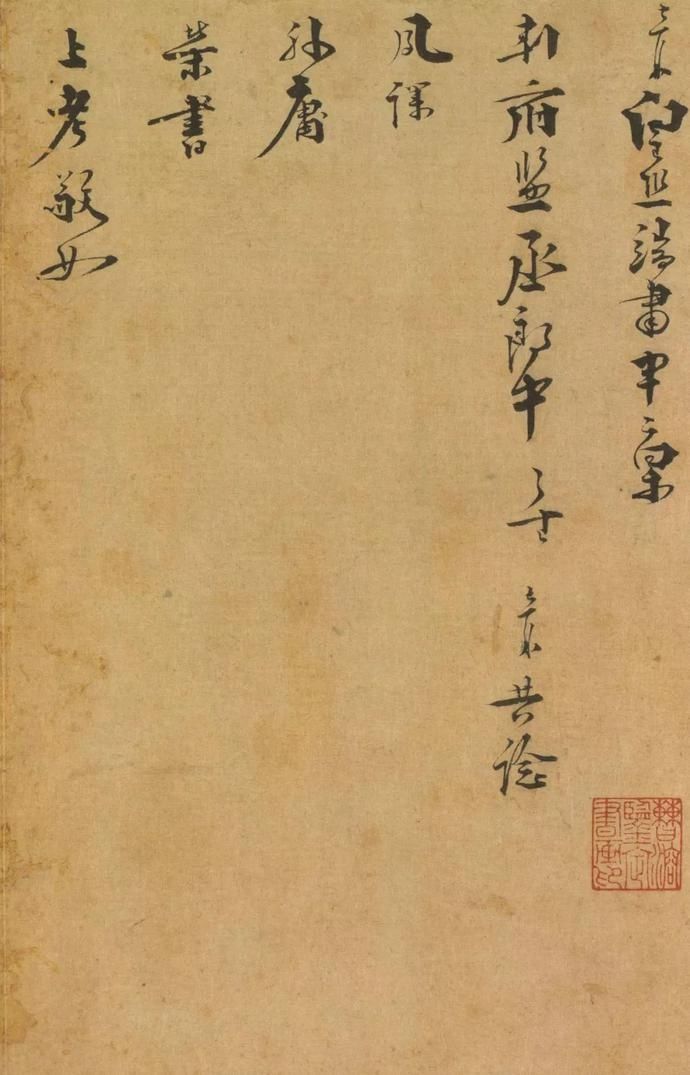  选辑|高清｜台北故宫藏宋元墨迹选辑