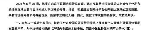  李汶翰|李汶翰维护名誉权获赔7万元，所得赔偿款将全部捐献公益
