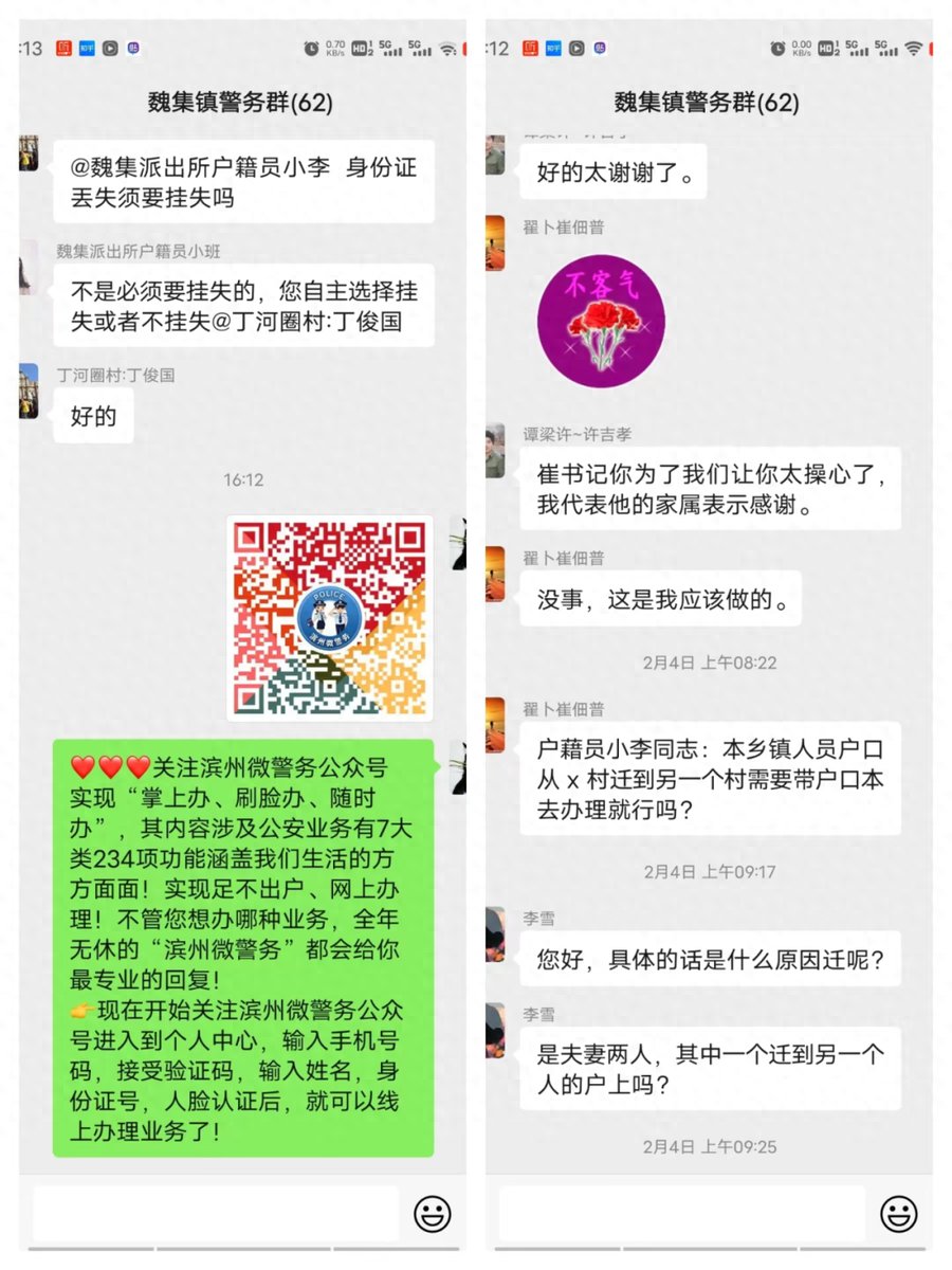 擦亮户籍窗口，维系便民服务纽带，惠民魏集派出所一直在守护