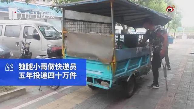  独腿|独腿小哥5年送40万份快递，努力的人生，真帅！