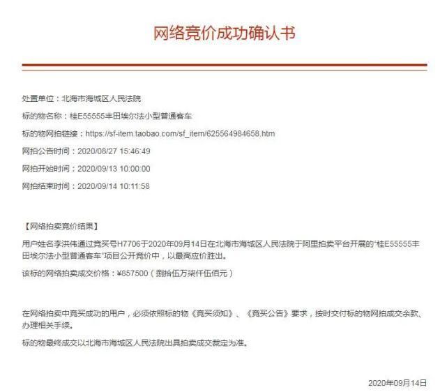 E55555|85万余元！桂E55555牌丰田埃尔法客车拍卖成功，一看不包车牌号……