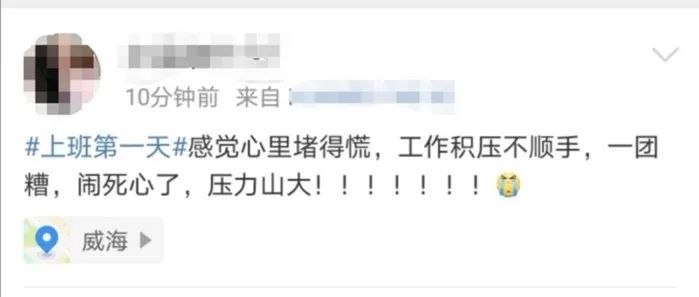 上班|你上班第一天的状态是？网友：2262年能过两个春节，坚持！