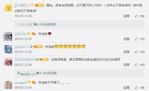  张含韵|王霏霏、张含韵没成团网友意难平？大可不必！