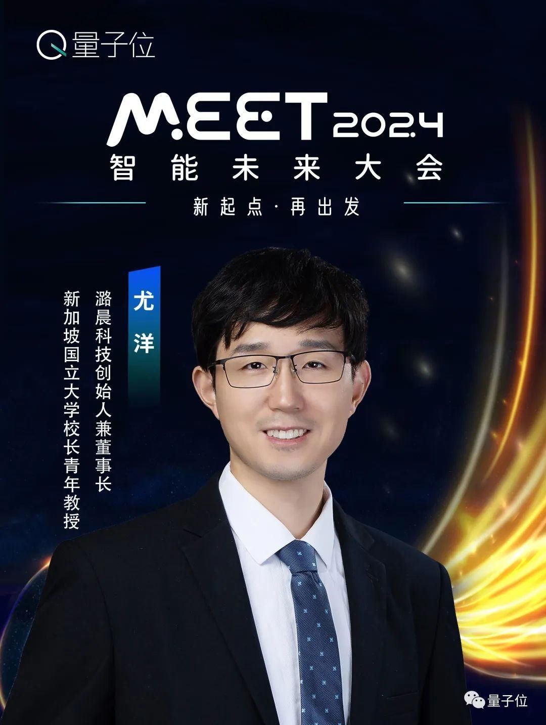 线下报名开启！年度科技盛会MEET2024首批嘉宾公布！