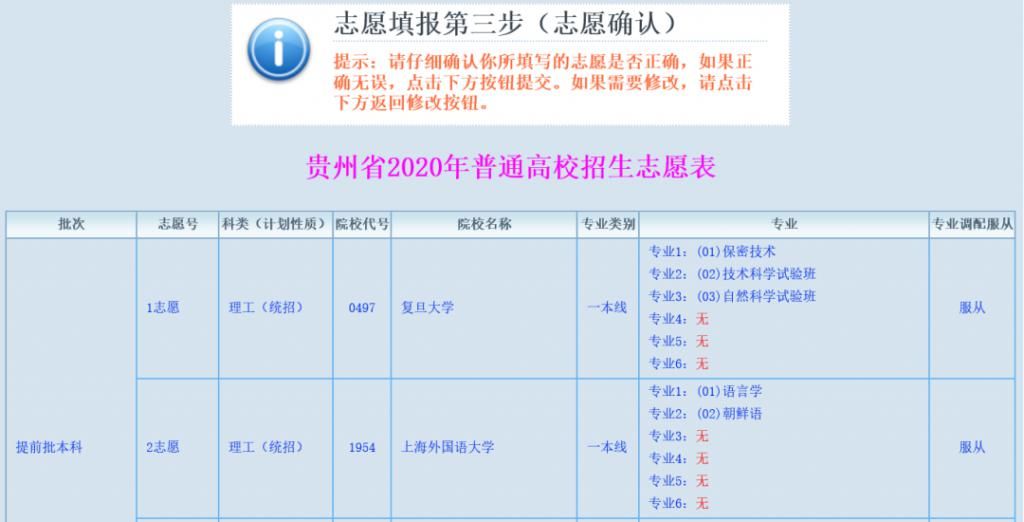  填报志愿|转给需要的考生！今天起，2020年贵州高考志愿开始填报！这份指南超有用！