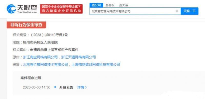 淘宝起诉抖音旗下公司，要求停止侵权