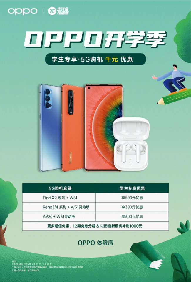  Reno4|超闪开学季开启超闪生活 OPPO Reno4 Pro与你踏上新征程